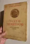 Георги Димитров-биографичен очерк- 1951г., снимка 9