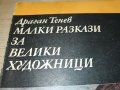 ДРАГАН ТЕНЕВ-КНИГА 0602231924, снимка 2