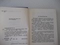 Книга "Русско-румынский словарь - Ю.Заюнчковский" - 408 стр., снимка 3