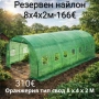 Оранжерия или резервен найлон (различни размери), снимка 5