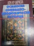 Османска социално-икономическа история,Вера Мутафчиева , снимка 1