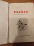Книга "Оцеола" - 1959 г., снимка 10