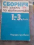 КНИГИ - БЪЛГАРИЯ - учебници , публикации , специални , снимка 7