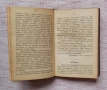 Птицевъденъ календаръ за 1908 год., снимка 8