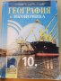 Продавам за 10 -ти клас учебници, помагала, работни листове и тетрадки, снимка 5