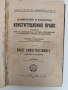 Конституционно право 1935г ( 1и 2 част ), снимка 1