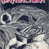 Съветска фантастика (1977), снимка 1 - Художествена литература - 34173862