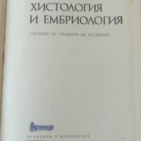 Учебник по медицина. Хистология и ембриология. А. Хаджилов. Repetitorium anatomicum. Гълъбов. , снимка 2 - Учебници, учебни тетрадки - 41308998