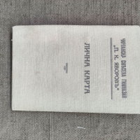 Продавам Лична карта Чирпанска смесена гимназия " П. Яворов, снимка 1 - Антикварни и старинни предмети - 36319443