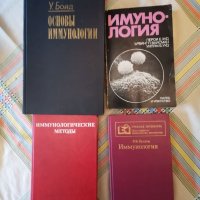 Медицински книги по имунология на руски - 1 лв/броя , снимка 1 - Специализирана литература - 41327147