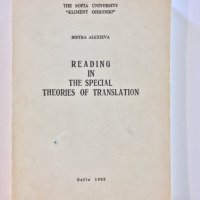 Reading in the Special Theories of Translation - Bistra Alexieva, снимка 1 - Специализирана литература - 41809397
