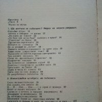 Математиката изучава случайността - Б.А.Кордемски - 1978г., снимка 3 - Учебници, учебни тетрадки - 40158651