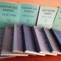 Каталог Български книги  1878 - 1944, снимка 6 - Енциклопедии, справочници - 34825752