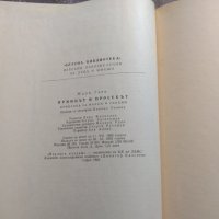 Принцът и просекът 	 Марк Твен-1963 г, снимка 4 - Детски книжки - 33910564