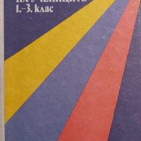 Книги за педагози, снимка 16 - Специализирана литература - 41611548