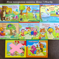 Нови панорамни книжки с приказки, снимка 1 - Детски книжки - 42983385