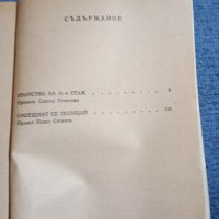 Пер Валюю - криминални романи , снимка 5 - Художествена литература - 42661015