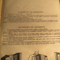 Аз уча акордеон Школа Самоучител, учебник за акордеон 24 -120 баса Георги Наумов - Научи се сам , снимка 4 - Акордеони - 35662625