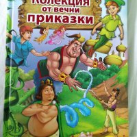 Колекция от вечни приказки, снимка 1 - Детски книжки - 41817107