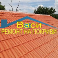 Ремонт на покриви и изграждане на покриви от Васи Строй, снимка 1 - Ремонти на покриви - 41409412