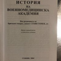 История на военномедицинска академия Стоян Тонев, снимка 2 - Други - 34489852