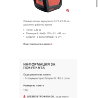 HILTI B14 БАТЕРИЯ 5.2 AH 14V, снимка 5 - Други инструменти - 44764289