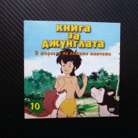 Книга за джунглата в търсене на лошите момчета Маугли детско филмче, снимка 1 - Анимации - 40915242