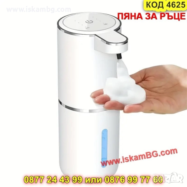 Автоматичен дозатор за сапун на пяна с USB зареждане - КОД 4625, снимка 1
