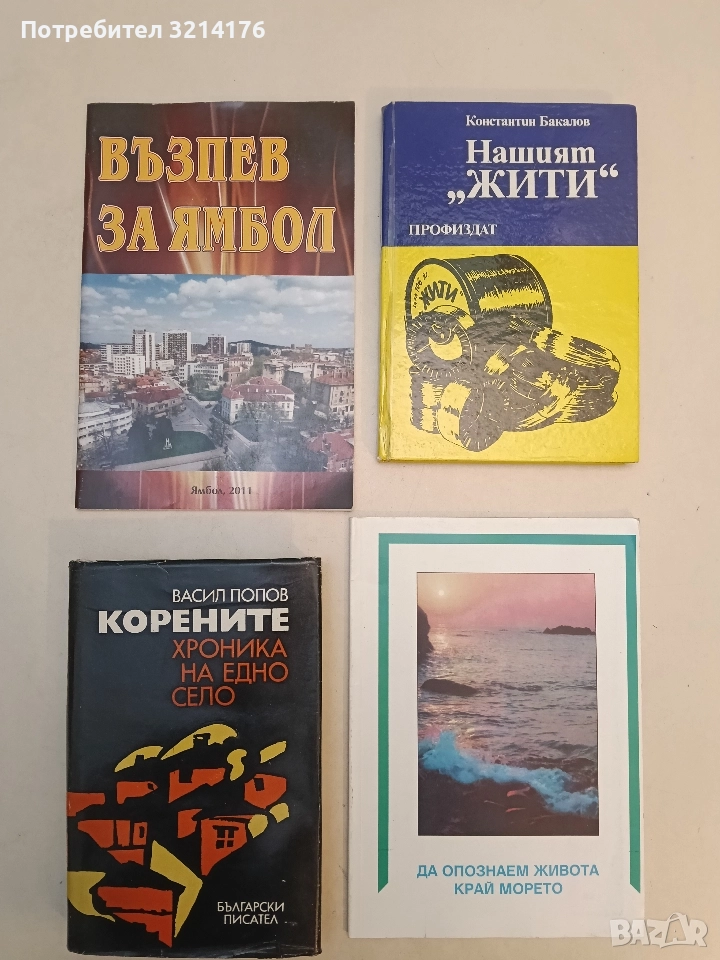 Възпев за Ямбол – Лазар Павлов и приятели (2011, Ямбол), снимка 1