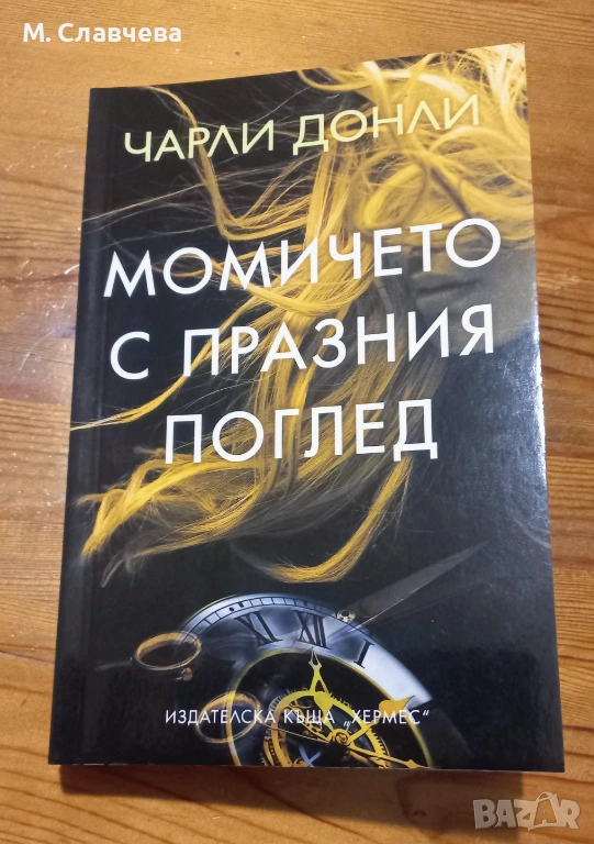 Две книги на Чарли Донли, снимка 1