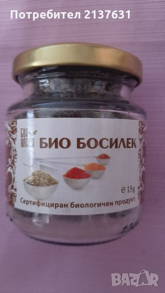 БИО  БОСИЛЕК  в стъклен буркан , снимка 1