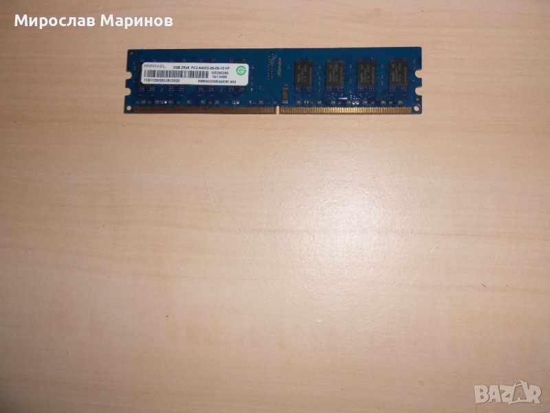 569.Ram DDR2 800 MHz,PC2-6400,2Gb,RAMAXEL.НОВ, снимка 1