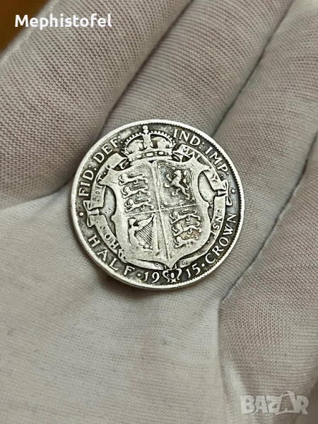 1/2 крона (Half Crown) 1915 г, Великобритания - сребърна монета, снимка 1