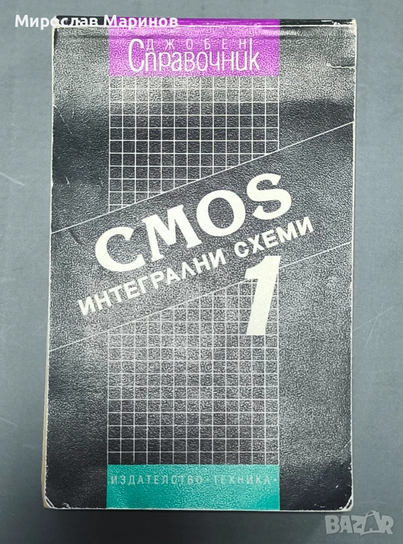 Джобен справочник - интегрални схеми - CMOS - HCMOS, снимка 1