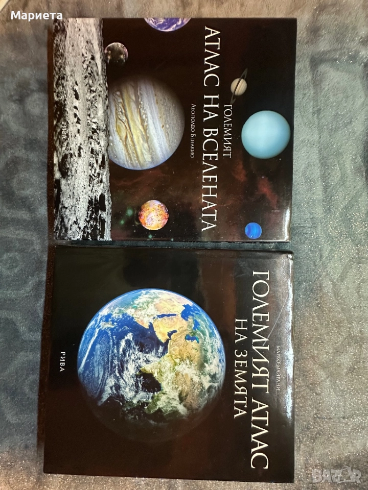 Големият атлас на космоса и земята , снимка 1