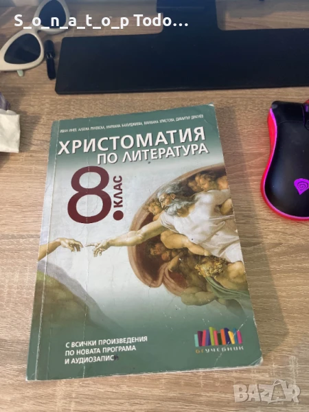ХРИСТОМАТИЯ ПО ЛИТ, снимка 1