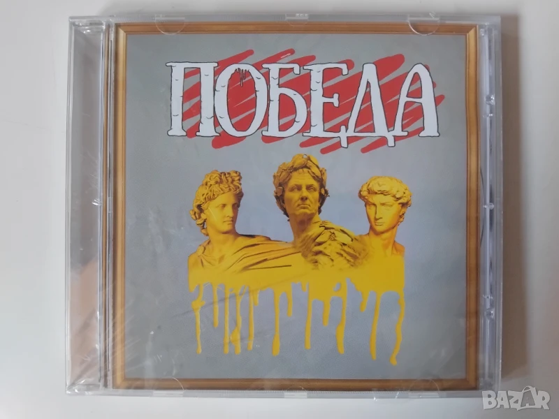 Бандата на ръба - Победа - оригинален диск Българска Музика, снимка 1
