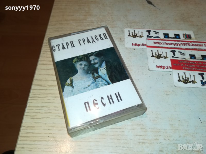 стари градски песни-касета 1212221754, снимка 1