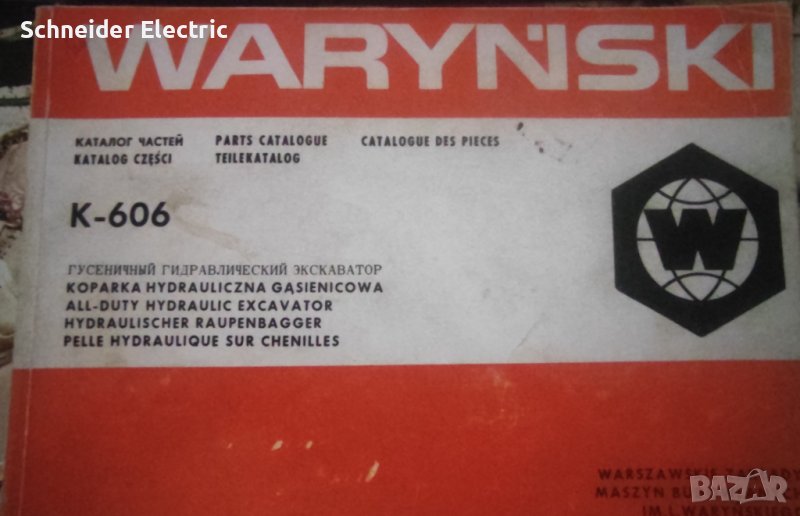 Каталог за багер варински К606, снимка 1