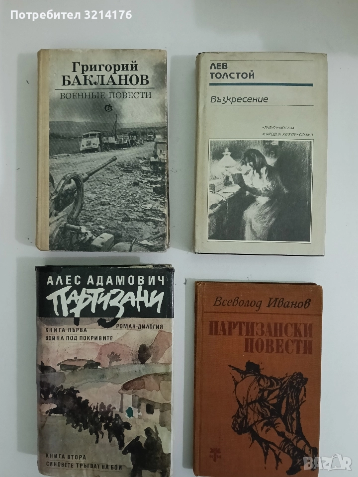 Военные повести - Григорий Яковлевич Бакланов, снимка 1