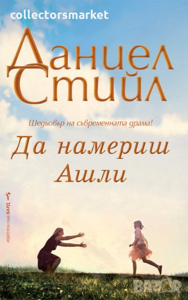 Да намериш Ашли, снимка 1