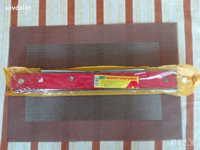 Триъгълник за внимание., снимка 1