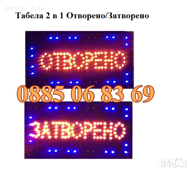 Табела Отворено/Затворено, LED табела 2 в 1 с надпис  ”ОТВОРЕНО” или ”ЗАТВОРЕНО”, снимка 1