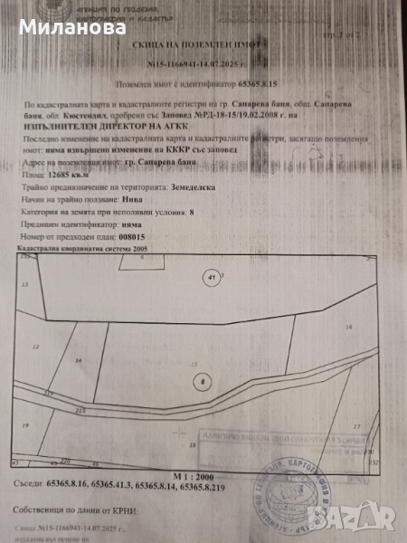 Продавам 25 дка. земеделска земя в землището на гр.Сапарева баня.От собственик!, снимка 1