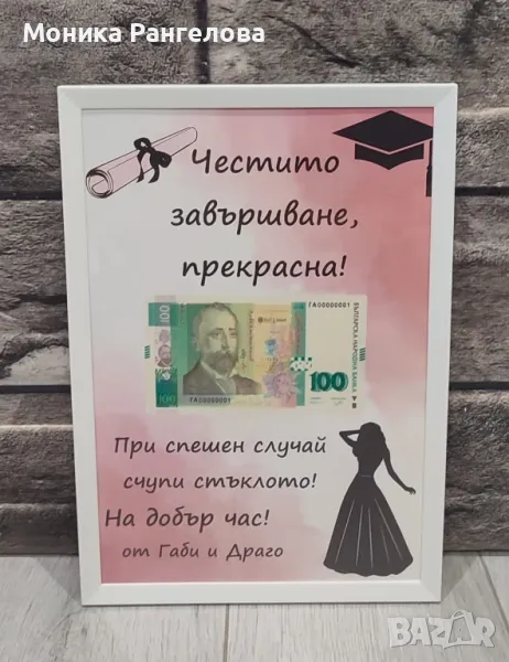Колажи за паричен подарък за Абитуриенти , снимка 1