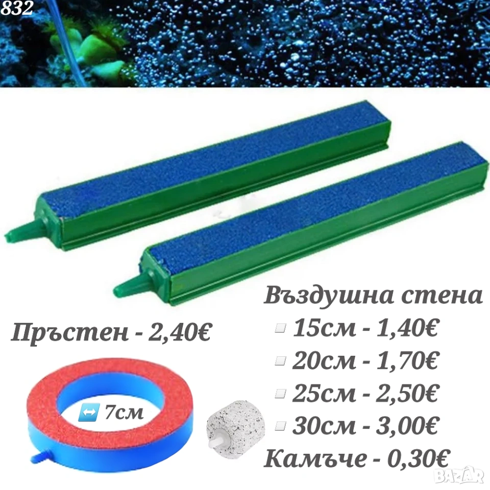 Въздушна стена за аквариум. Камъче. Акваристика. Оборудване за аквариум. Кръгла въздушна стена. , снимка 1