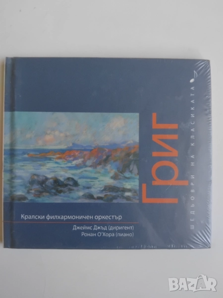 Едвард Григ / Grieg - оригинален НОВ диск музика Класика , снимка 1