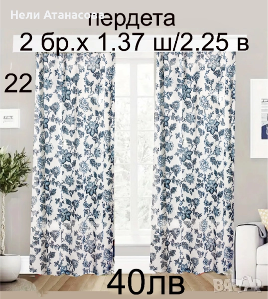 НАМАЛЕНИ пердета-2 броя-35 лв, снимка 1