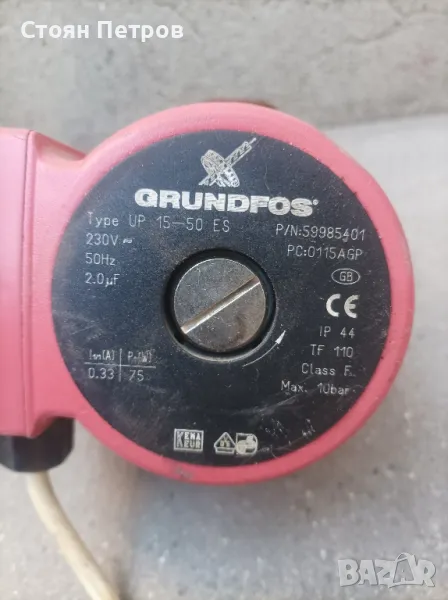 Помпа Grundfos up 15-50 es, снимка 1
