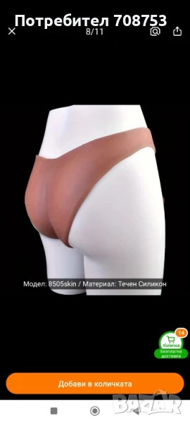 С.Е.К.С. ИГРАЧКА ЗА Мъже, снимка 1